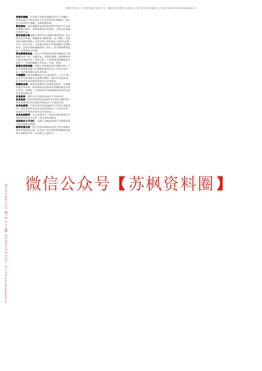 实验诊断补充